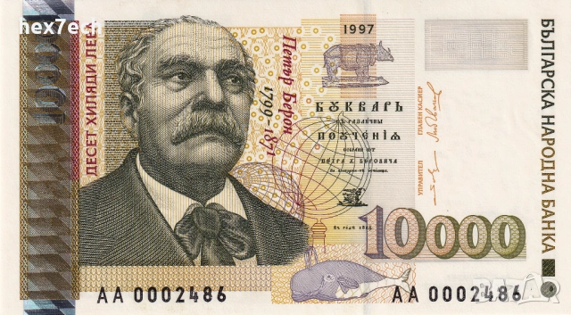 ❤️ ⭐ България 1997 10000 лева UNC нова ⭐ ❤️, снимка 2 - Нумизматика и бонистика - 53779353