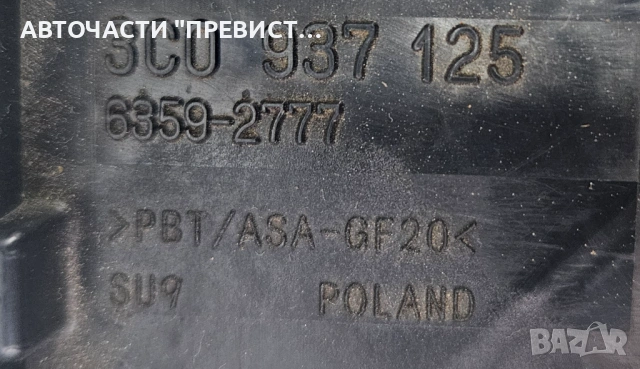 Бушониера Бушонно Табло Фолксваген Пасат Б6 VW Passat B6 2005-2010 OEM 3c0937125, снимка 2 - Части - 53579170