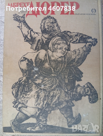 Албрехт Дюрер литографии 49/36 см