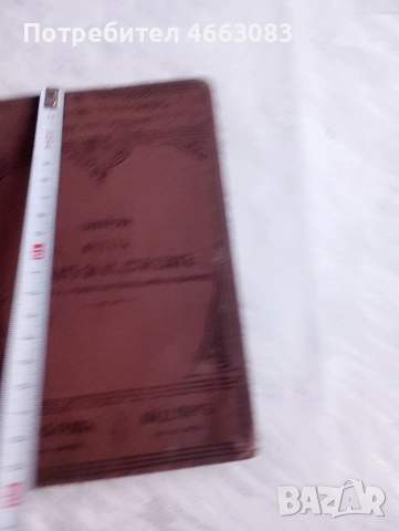 Стар учебник по немски език 1909г, снимка 5 - Колекции - 53017444