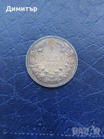 Сребърна монета 2 лева 1894г.