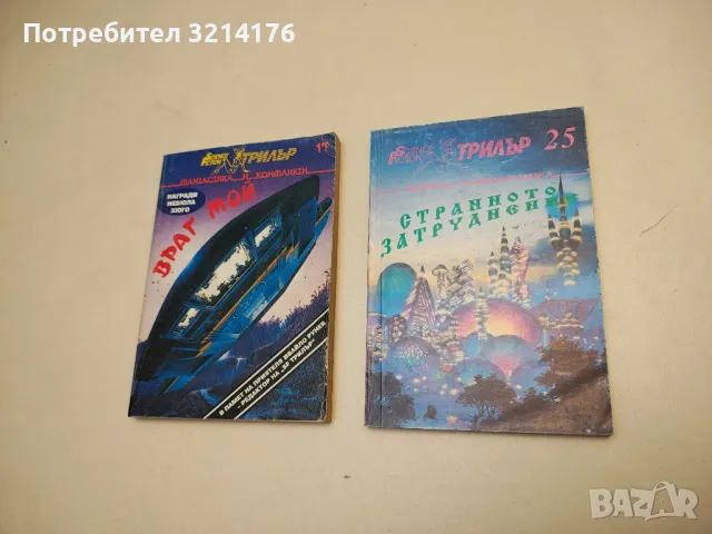 Да съответства на престъплението – Сборник, снимка 5 - Художествена литература - 49879845