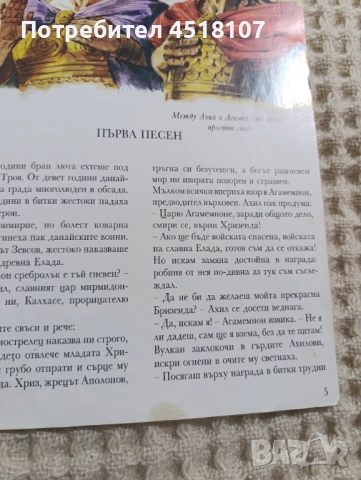 Илиада и Одисея на изд.Гема, снимка 3 - Детски книжки - 51730048