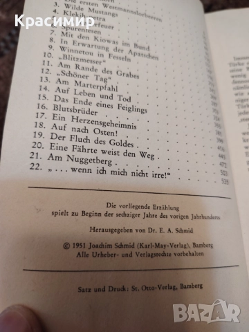 Карл Майн. Винету. 1951 г. , снимка 4 - Художествена литература - 52982575