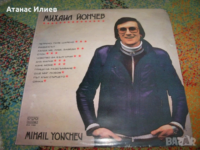 Михаил Йончев, 1983г. , ВТА 11082