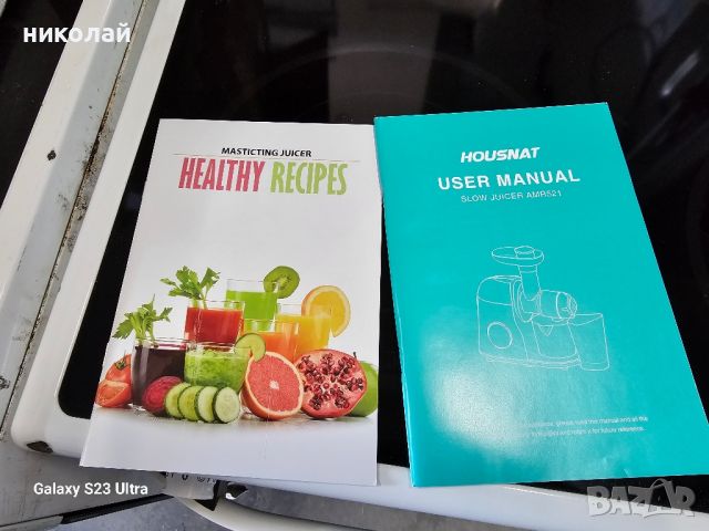 бавна сокоизтиствачка HOUSNAT, снимка 9 - Сокоизстисквачки и цитрус преси - 46038782