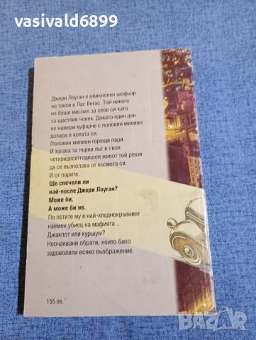 Лий Уелс - Нощта на бягащия мъж , снимка 3 - Художествена литература - 45395003