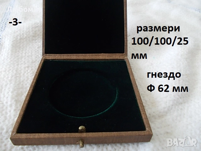 Кутия за плакет/медал - списък, снимка 3 - Колекции - 52063640