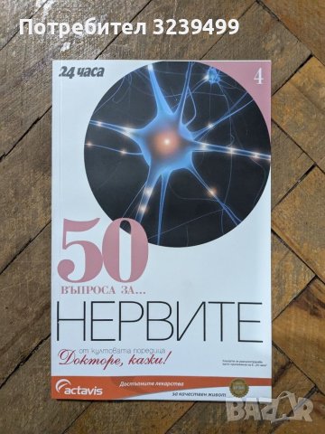 П.Димков: Поредицата "Докторе, кажи!" и "50 въпроса за ...", снимка 10 - Други - 46699773