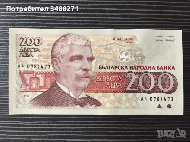 Колекционерски банкноти 1991 до 1997г, снимка 8 - Колекции - 53479816