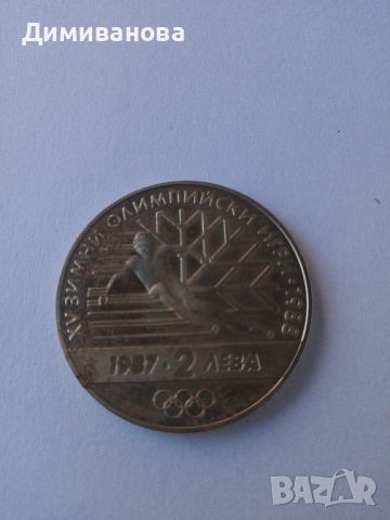 Монета 2 лв Зимни олимпийски игри 