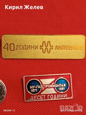 Лот 10 броя значки стари редки от соца за КОЛЕКЦИОНЕРИ 53589, снимка 2 - Колекции - 53279588