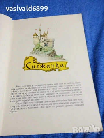 Братя Грим - Снежанка и други приказки , снимка 5 - Детски книжки - 53688999