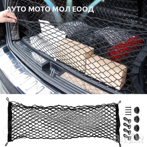 Мрежа за багажник на автомобил - 150х60cm., снимка 6 - Аксесоари и консумативи - 51870458