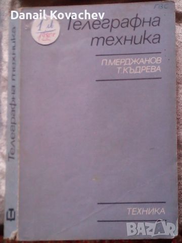 КНИГИ , СПИСАНИЯ - България- технически , и други ., снимка 13 - Художествена литература - 46275274