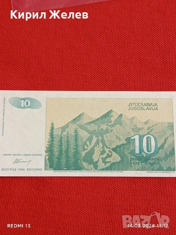 Банкнота ЮГОСЛАВИЯ много красива перфектно състояние непрегъвана за КОЛЕКЦИЯ ДЕКОРАЦИЯ 53855, снимка 5 - Нумизматика и бонистика - 53834919