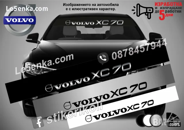 Cенник Volvo XC70, снимка 1 - Аксесоари и консумативи - 47483716