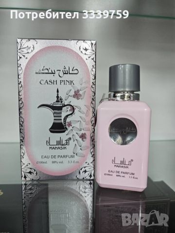 Cash Pink - Дамски, арабски, уникален аромат (001), снимка 7 - Дамски парфюми - 45842326