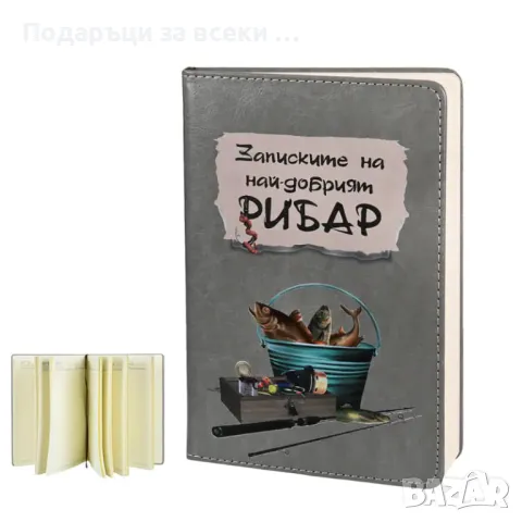 Дневник "Записките на най-добрият рибар" /кожа/., снимка 1 - Подаръци за мъже - 43325089