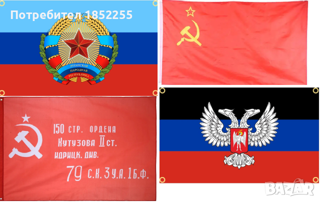 Знамена / флагове, снимка 1 - Арт сувенири - 42895682