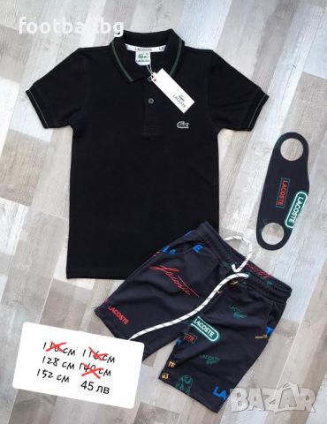 Страхотен детски сет ❤️ LACOSTE ПОСЛЕДНИ бройки , снимка 1 - Детски комплекти - 37133823