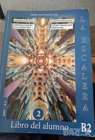 La escalera B2 (Книга по испански език), снимка 1 - Учебници, учебни тетрадки - 47104994