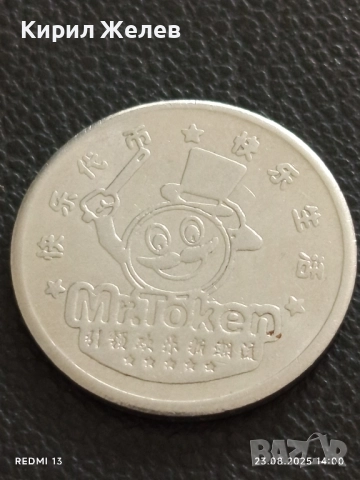 Жетон токен Mr.Token стар рядък за КОЛЕКЦИЯ ДЕКОРАЦИЯ 20314, снимка 2 - Други ценни предмети - 51463735