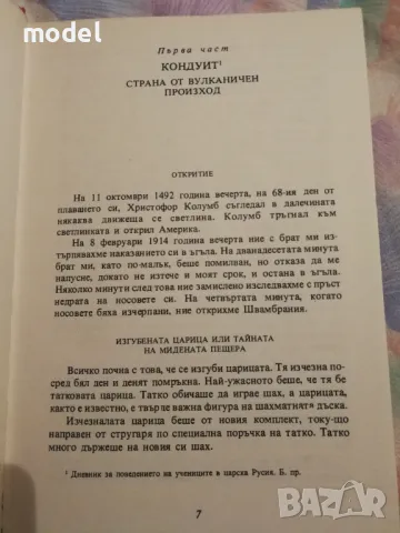 Кондуит и Швамбрания - Лев Касил, снимка 5 - Художествена литература - 47272608