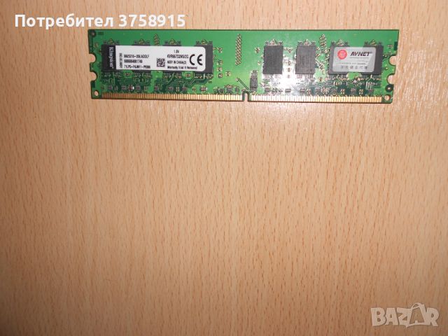 376.Ram DDR2 667 MHz PC2-5300,2GB,Kingston. НОВ, снимка 1 - RAM памет - 45752954