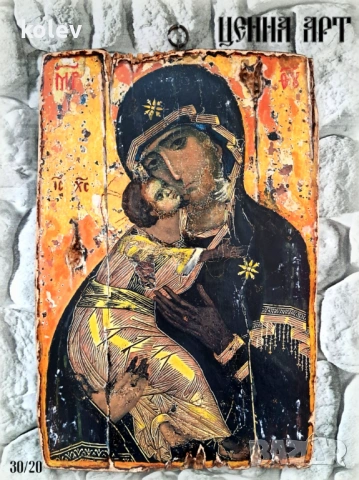 Икона Богородица Владимирска/Владимирската чудотворна икона на Божията Майка 30/20 см