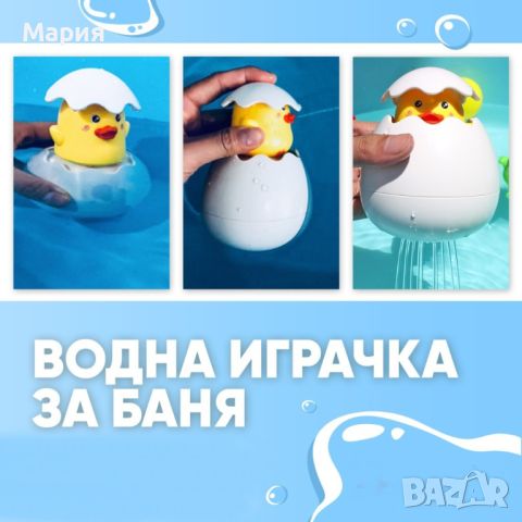 Детска забавна играчка за вана жълто пате в яйце WJ20
