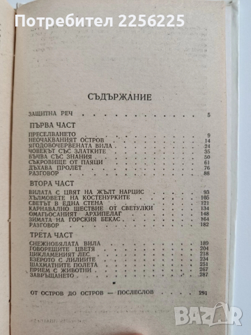 Моето семейство и други животни, снимка 3 - Художествена литература - 52669058