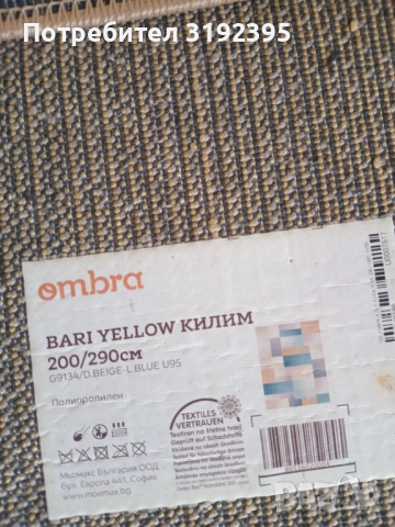 Мокетен килим, снимка 4 - Килими - 52198287