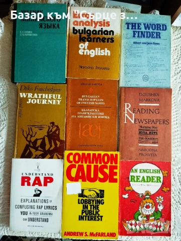 Книги и речници на английски и немски, снимка 13 - Художествена литература - 27827506