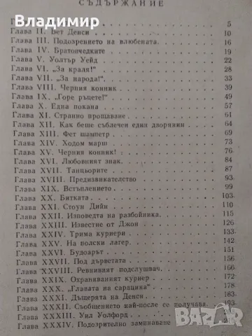Maйн Рид "Бялата ръкавица" , снимка 6 - Художествена литература - 49774558