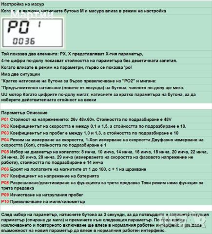 Масур за газ 36V 48V 60V с ключ и LCD дисплей за скутер велосипед триколка, снимка 9 - Части за велосипеди - 42771181