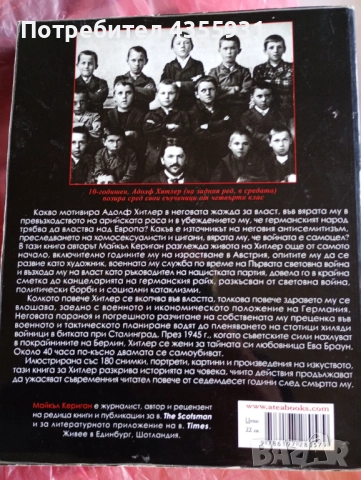 Книга Хитлер човека зад чудовището, снимка 2 - Други - 52396500
