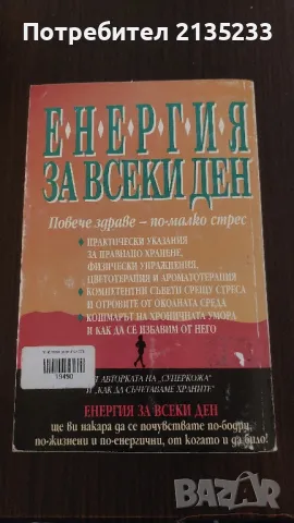 Книги духовност и самоусъвършенстване, снимка 15 - Специализирана литература - 47129833