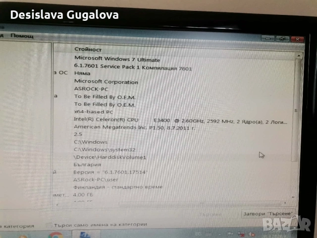 Настолен компютър, монитор и периферия, снимка 12 - За дома - 54097657