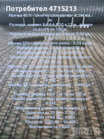 Мрежа за оранжерии , огради и др., снимка 2 - Огради и мрежи - 54292624