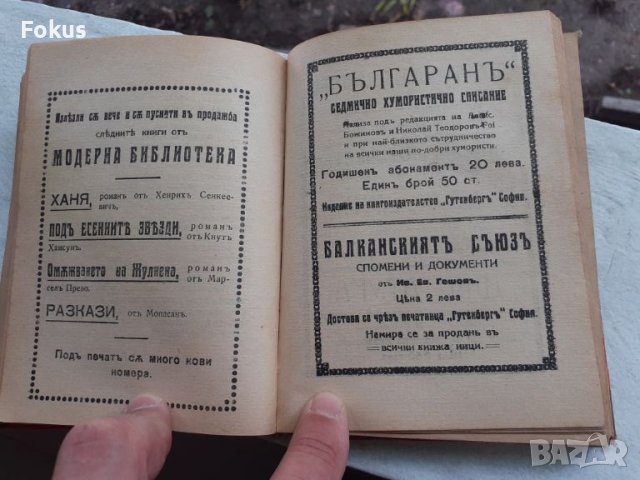 Стара книга - Тереза Ракен, Италиянски разкази, Целувка, снимка 3 - Антикварни и старинни предмети - 45717096