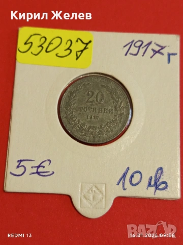 Монета 20 стотинки 1917г. Царство България рядка за КОЛЕКЦИЯ 53037