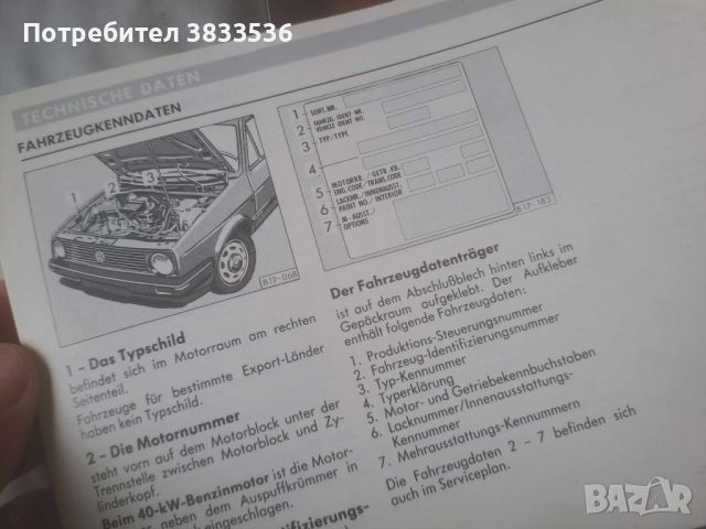 V.A.G. Service  (VW) Volkswagen Golf mk2 & VW Jetta mk2   1983г. - 1991г., снимка 7 - Части - 45399498