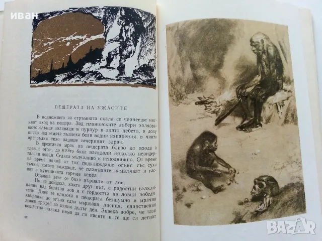 Ловци на пещерни мечки - Йозеф Аугуста - 1963г., снимка 5 - Други - 49878248