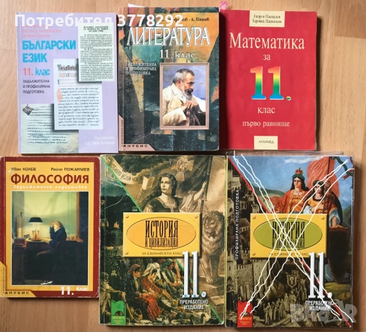 Учебници 8, 9, 10, 11 и 12 клас-липсващите в текста са продадени, 5 лв, снимка 6 - Учебници, учебни тетрадки - 51998410