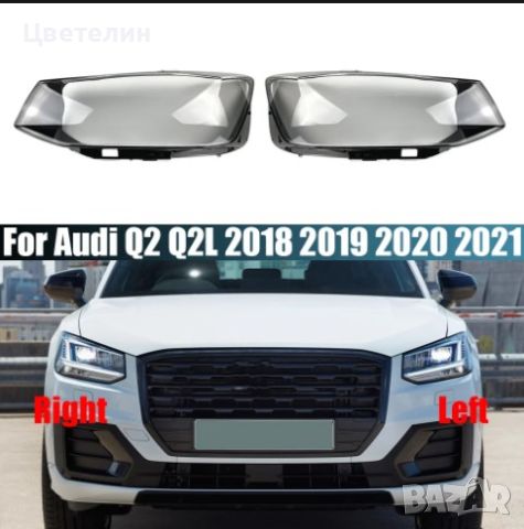 Корпус/Стъкло Audi Q2 18-21 Ауди Ю2 18-21, снимка 1 - Части - 45508002