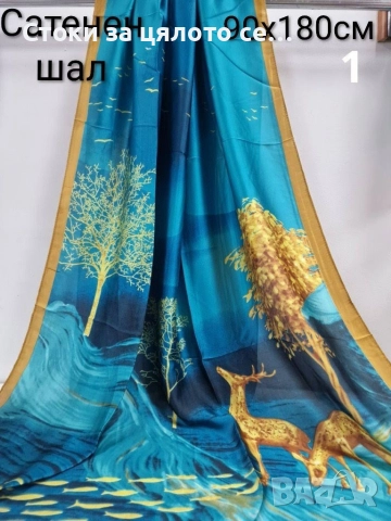 Сатенени шалове - 7 цвята