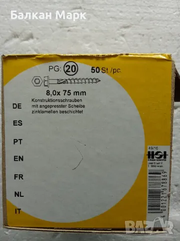 Винт,винтове, дърво 8x75,шестостенна глава,TORX,шайба,връх17,цинк-ламелно покр., торнадо 50бр, снимка 2 - Железария - 50363833