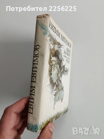 Обич за обич, снимка 6 - Художествена литература - 53124765