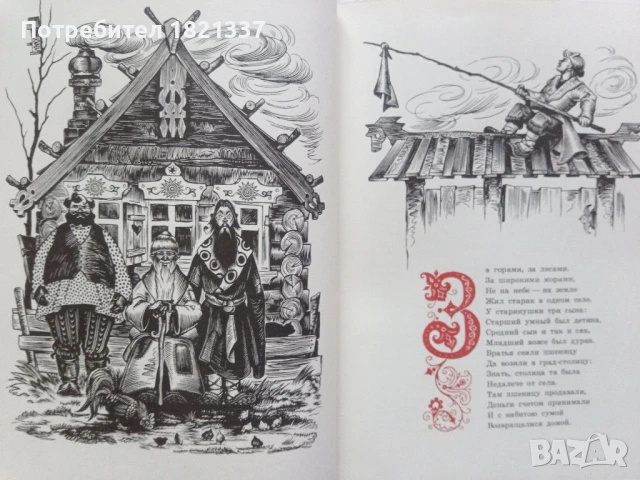 Книга с приказка на руски език , снимка 6 - Детски книжки - 49729684